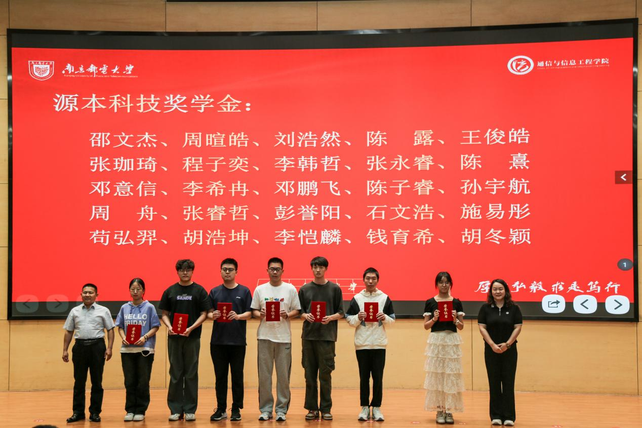 南京邮电大学2025“艾弗森贝博ballbet官网科技奖学金”颁发仪式举办